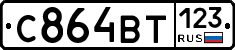 С864ВТ123 - 