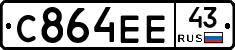 С864ЕЕ43 - 