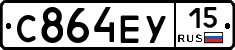 С864ЕУ15 - 