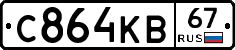 С864КВ67 - 