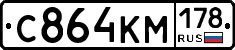 С864КМ178 - 