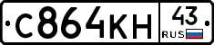 С864КН43 - 