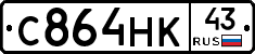 С864НК43 - 