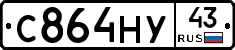 С864НУ43 - 