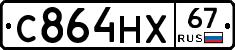 С864НХ67 - 