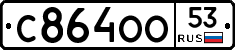 С864ОО53 - 
