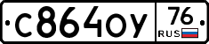 С864ОУ76 - 