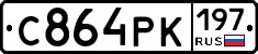 С864РК197 - 