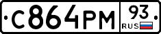 С864РМ93 - 
