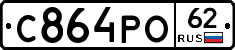 С864РО62 - 