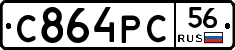 С864РС56 - 