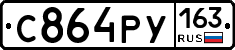 С864РУ163 - 