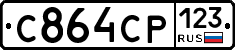 С864СР123 - 