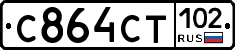 С864СТ102 - 