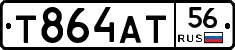 Т864АТ56 - 