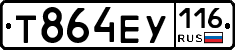 Т864ЕУ116 - 