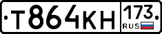 Т864КН173 - 
