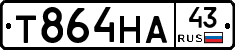 Т864НА43 - 