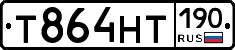 Т864НТ190 - 