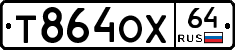 Т864ОХ64 - 