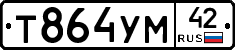 Т864УМ42 - 