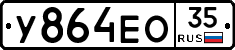 У864ЕО35 - 