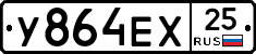 У864ЕХ25 - 