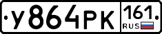 У864РК161 - 