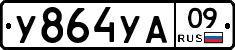 У864УА09 - 