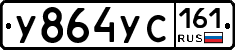 У864УС161 - 