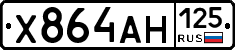 Х864АН125 - 