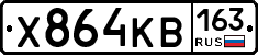 Х864КВ163 - 