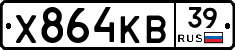 Х864КВ39 - 