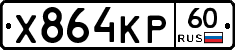 Х864КР60 - 