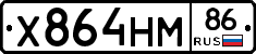 Х864НМ86 - 