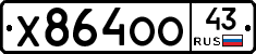 Х864ОО43 - 