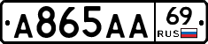А865АА69 - 