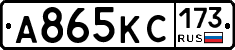 А865КС173 - 