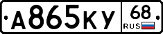 А865КУ68 - 