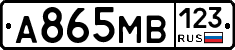А865МВ123 - 