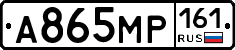 А865МР161 - 