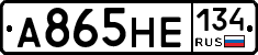 А865НЕ134 - 