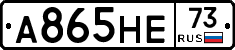 А865НЕ73 - 