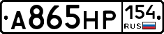 А865НР154 - 