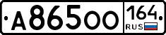 А865ОО164 - 
