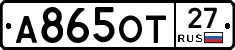 А865ОТ27 - 