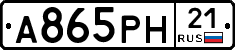 А865РН21 - 