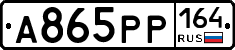 А865РР164 - 