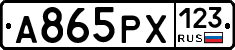 А865РХ123 - 