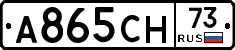 А865СН73 - 